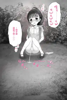 Mai-chan Oshikko o Mirareru no Maki, 中文