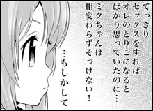 みっくみくな反応 34-49, 日本語