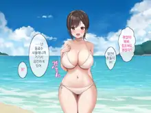 Osananajimi no Oppai ni Katenai! | 소꿉친구의 가슴을 이길 수가 없다!, 한국어