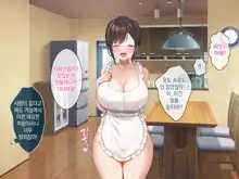 Osananajimi no Oppai ni Katenai! | 소꿉친구의 가슴을 이길 수가 없다!, 한국어