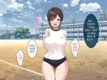 Osananajimi no Oppai ni Katenai! | 소꿉친구의 가슴을 이길 수가 없다!, 한국어