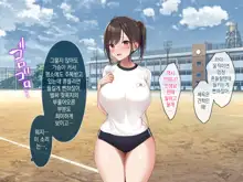 Osananajimi no Oppai ni Katenai! | 소꿉친구의 가슴을 이길 수가 없다!, 한국어