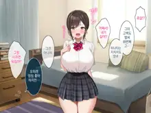 Osananajimi no Oppai ni Katenai! | 소꿉친구의 가슴을 이길 수가 없다!, 한국어