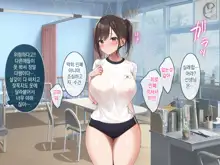 Osananajimi no Oppai ni Katenai! | 소꿉친구의 가슴을 이길 수가 없다!, 한국어