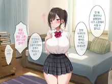 Osananajimi no Oppai ni Katenai! | 소꿉친구의 가슴을 이길 수가 없다!, 한국어