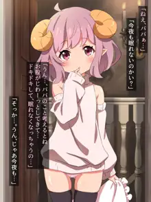 パパのことが大好きな悪魔ロリ娘とらぶらぶエッチで濃密な夜, 日本語