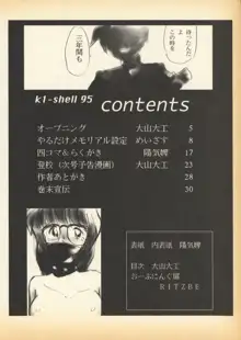 K1-Shell 95, 日本語