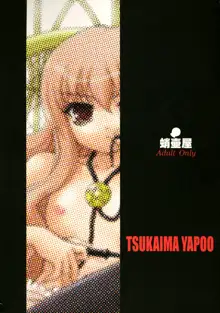 Tsukaima Yapoo (decensored), English