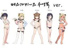 Musume no Tomodachi no Mesugaki ni Okasaremashita 4 | 딸의 친구인 메스가키에게 범해졌습니다 4, 한국어