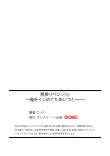 悪夢リベンジ～俺をイジめてたあいつと…～, 日本語