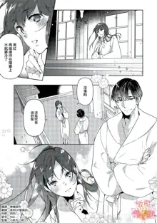 Mishima Fusai wa Motto Midara ni Aishiaitai~1-5|三嶋夫妇想过更加性福快乐的生活~1-5, 中文