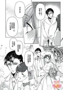 Mishima Fusai wa Motto Midara ni Aishiaitai~1-5|三嶋夫妇想过更加性福快乐的生活~1-5, 中文