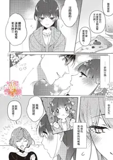 Mishima Fusai wa Motto Midara ni Aishiaitai~1-5|三嶋夫妇想过更加性福快乐的生活~1-5, 中文