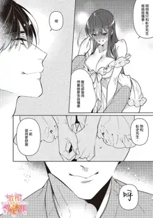 Mishima Fusai wa Motto Midara ni Aishiaitai~1-5|三嶋夫妇想过更加性福快乐的生活~1-5, 中文