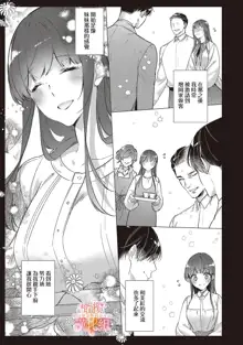 Mishima Fusai wa Motto Midara ni Aishiaitai~1-5|三嶋夫妇想过更加性福快乐的生活~1-5, 中文