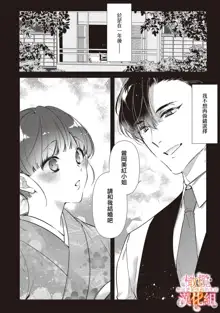 Mishima Fusai wa Motto Midara ni Aishiaitai~1-5|三嶋夫妇想过更加性福快乐的生活~1-5, 中文