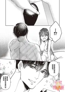 Mishima Fusai wa Motto Midara ni Aishiaitai~1-5|三嶋夫妇想过更加性福快乐的生活~1-5, 中文