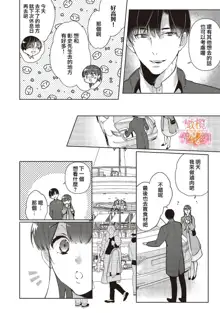 Mishima Fusai wa Motto Midara ni Aishiaitai~1-5|三嶋夫妇想过更加性福快乐的生活~1-5, 中文