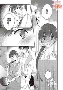 Mishima Fusai wa Motto Midara ni Aishiaitai~1-5|三嶋夫妇想过更加性福快乐的生活~1-5, 中文