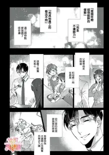 Mishima Fusai wa Motto Midara ni Aishiaitai~1-5|三嶋夫妇想过更加性福快乐的生活~1-5, 中文