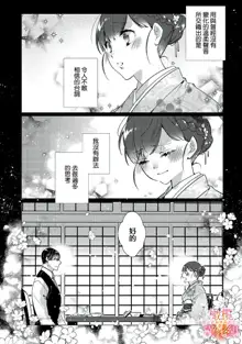 Mishima Fusai wa Motto Midara ni Aishiaitai~1-5|三嶋夫妇想过更加性福快乐的生活~1-5, 中文