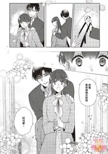 Mishima Fusai wa Motto Midara ni Aishiaitai~1-5|三嶋夫妇想过更加性福快乐的生活~1-5, 中文