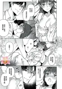 Mishima Fusai wa Motto Midara ni Aishiaitai~1-5|三嶋夫妇想过更加性福快乐的生活~1-5, 中文