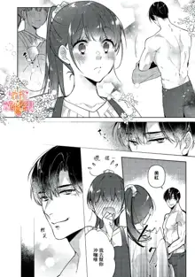 Mishima Fusai wa Motto Midara ni Aishiaitai~1-5|三嶋夫妇想过更加性福快乐的生活~1-5, 中文