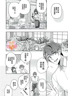 Mishima Fusai wa Motto Midara ni Aishiaitai~1-5|三嶋夫妇想过更加性福快乐的生活~1-5, 中文