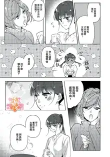 Mishima Fusai wa Motto Midara ni Aishiaitai~1-5|三嶋夫妇想过更加性福快乐的生活~1-5, 中文