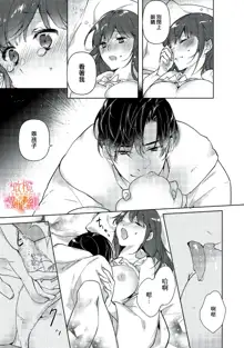 Mishima Fusai wa Motto Midara ni Aishiaitai~1-5|三嶋夫妇想过更加性福快乐的生活~1-5, 中文