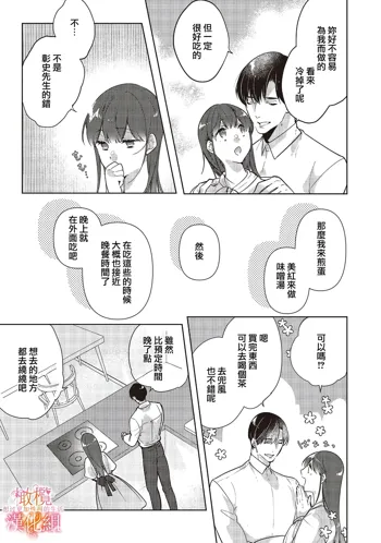 Mishima Fusai wa Motto Midara ni Aishiaitai~1-5|三嶋夫妇想过更加性福快乐的生活~1-5, 中文