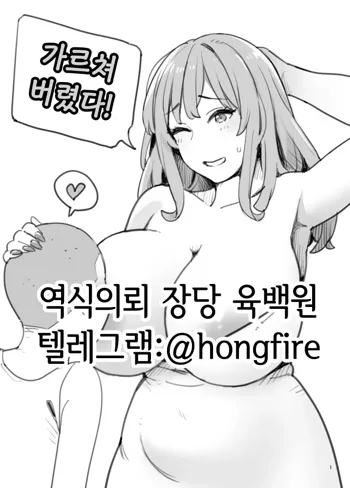 Oshiechatta! | 가르쳐 버렸다!