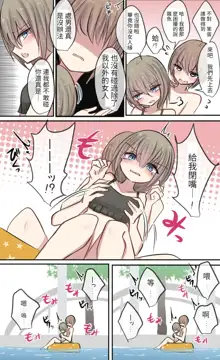 Osananajimi-chan to Shinyuu-chan no Muramura Nichijou Life (Natsu) 【醫學院好難讀CMUMT43個人翻譯】, 中文