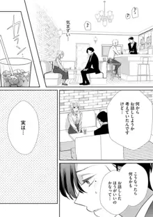 君にしか勃×しない エリート王子はモブの私を溺愛する（分冊版）01, 日本語