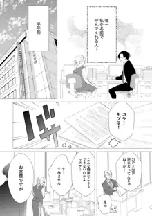 君にしか勃×しない エリート王子はモブの私を溺愛する（分冊版）01, 日本語