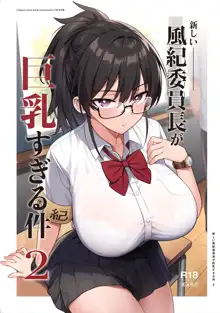 That new president of the public morals committee got really massive breasts., 中文