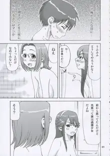 かみさまに恋して, 日本語