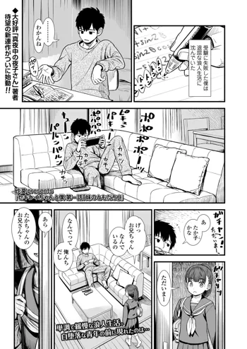 セキレイちゃんと僕 第一話「妹のともだち」