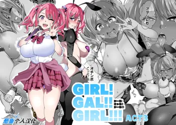 GIRL!GAL!!GIRL!!!-act3-, 中文