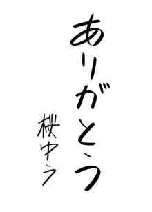 お嬢様学校の保健の授業は先鋭的です, 日本語