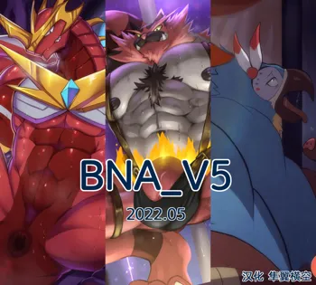 Incineroar & Drago & Kass, 中文