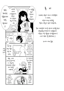 Onee-chan to Boku no Kaihatsu Seikatsu Soushuuhen, 한국어