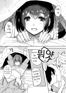 Onee-chan to Boku no Kaihatsu Seikatsu Soushuuhen, 한국어