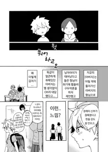 Onee-chan to Boku no Kaihatsu Seikatsu Soushuuhen, 한국어