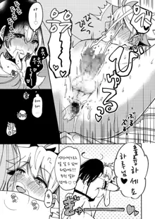 Onee-chan to Boku no Kaihatsu Seikatsu Soushuuhen, 한국어