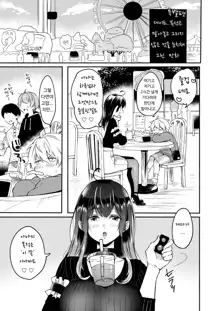 Onee-chan to Boku no Kaihatsu Seikatsu Soushuuhen, 한국어