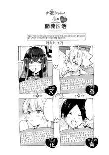 Onee-chan to Boku no Kaihatsu Seikatsu Soushuuhen, 한국어