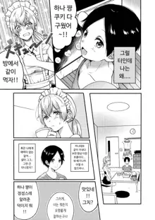 Onee-chan to Boku no Kaihatsu Seikatsu Soushuuhen, 한국어