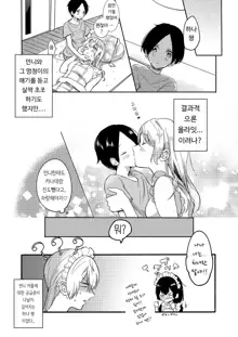 Onee-chan to Boku no Kaihatsu Seikatsu Soushuuhen, 한국어